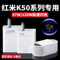 Suitable for redmi k50 pro charger 120w/67w super fast charging adapter, k50 charging head, k50 ultra fast charging adapter