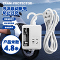 Electric vehicle charging protector - automatic power cut-off, battery overcharge protection, smart timer socket (specifically for power strips)