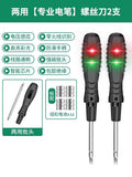 Baolian dual-purpose electric pen, electrician's special wire breakage test, multi-function intelligent sensor electric test, color electric pen screwdriver