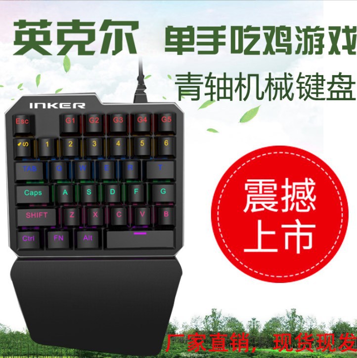 Longweishi k109 one-handed gaming mechanical keyboard gun god throne left-hand keypad mobile game external amazon