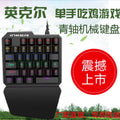 Longweishi k109 one-handed gaming mechanical keyboard gun god throne left-hand keypad mobile game external amazon