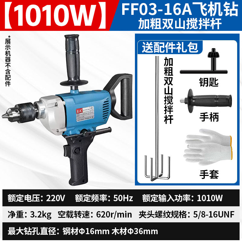 Dongcheng aircraft drill high-power mixer hand electric drill putty powder cement handheld ash mixer ash beater ash machine