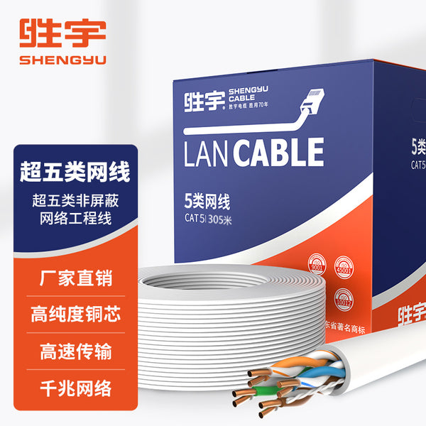 Shengyu Super Category 5 Gigabit Network Cable CAT5e Unshielded Pure Copper Core Comprehensive Cabling Unshielded Network Cable