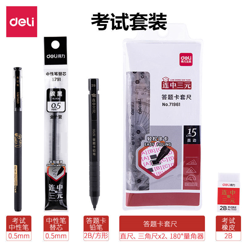 Deli Exam Set Student Study Utensils Stationery Stationery High School Entrance Examination College Entrance Examination Pencil Eraser Primary School Wholesale