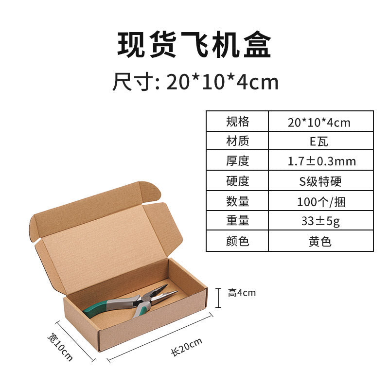 Airplane box spot wholesale extra hard kraft paper corrugated packaging carton 3c digital product packaging packaging courier box