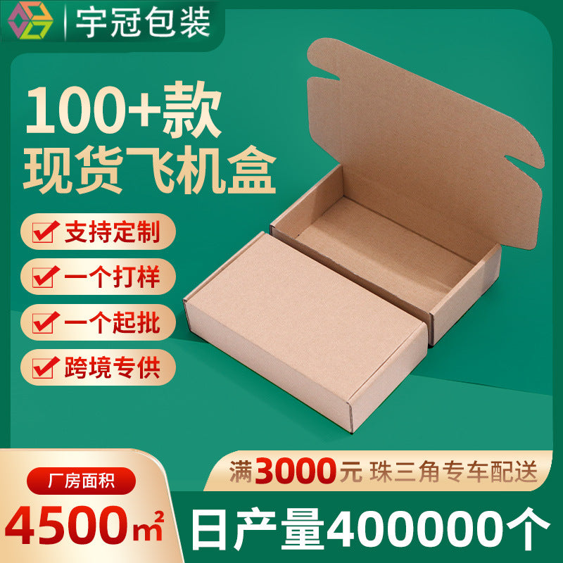 Airplane box t2 spot express packaging carton manufacturer direct hair mobile phone case clothing packaging box corrugated box wholesale