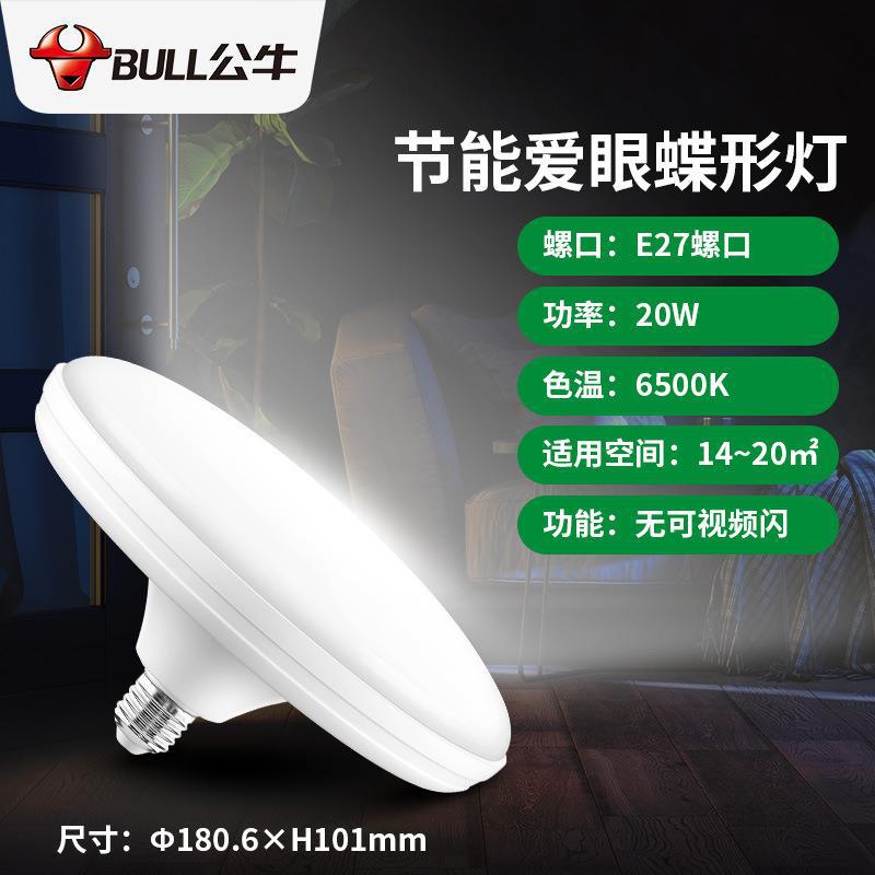 Bull LED light flying saucer light E27 screw screw lamp port bulb energy saving lamp lighting light source household light bulb led