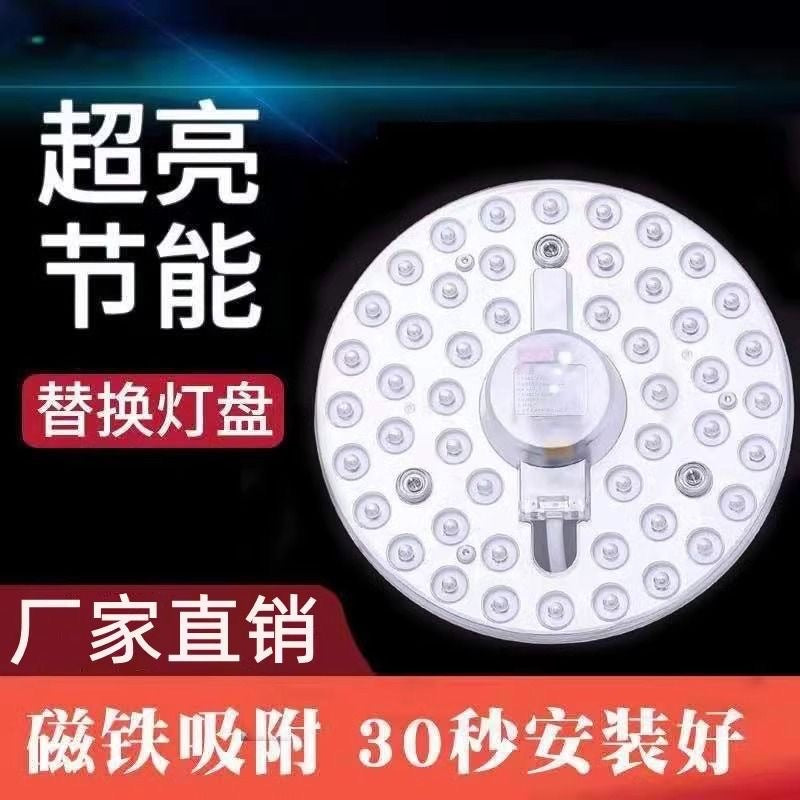 LED ceiling light replacement wick energy-saving light bulb household super bright living room round light board lens light beads