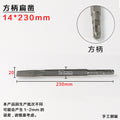 14*230 flat chisel (square handle)