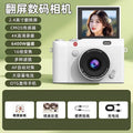 Ccd high-definition digital camera - student camcorder with flip screen, retro design, campus card camera, entry-level, uploads to mobile phone