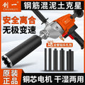 Chuangyi water drilling machine concrete high power dual-purpose drilling machine manual one-word air conditioning drilling machine opening table