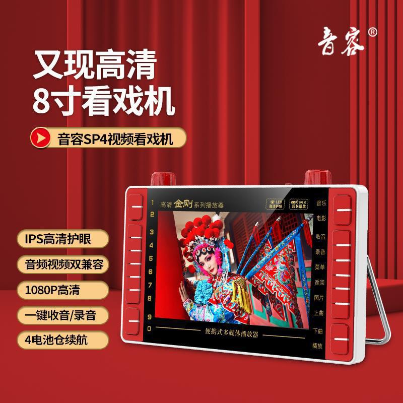 SP4 high definition theater machine 8.8 inch high definition Mobile Pentium 4 loudspeaker singing radio square