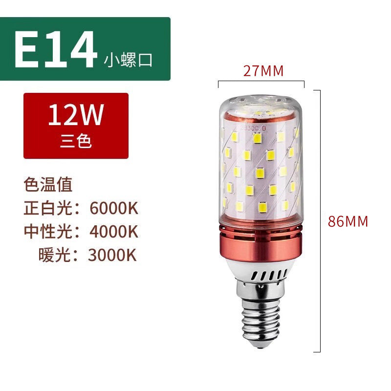 LED bulb corn lamp household e27 thread e14 screw energy-saving lamp warm white three-color light lighting chandelier light source