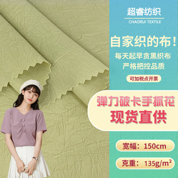 Matting broken card hand grab flower fabric 135g woven micro-elastic pleated fabric chiffon suspender vest dress fashion
