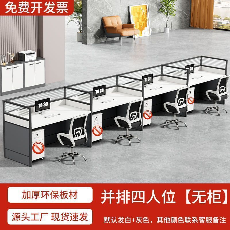 Staff desk and chair combination casual four-six-person partition screen computer desk office computer employee desk