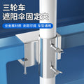 Sunshade umbrella holder for electric bikes and tricycles - complete set for market stalls - secure, metal, and stable
