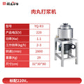 Yufei yongqiang stainless steel meatball beater commercial meatball machine pig beef fish lean minced meat slices meat puree machine meat beater