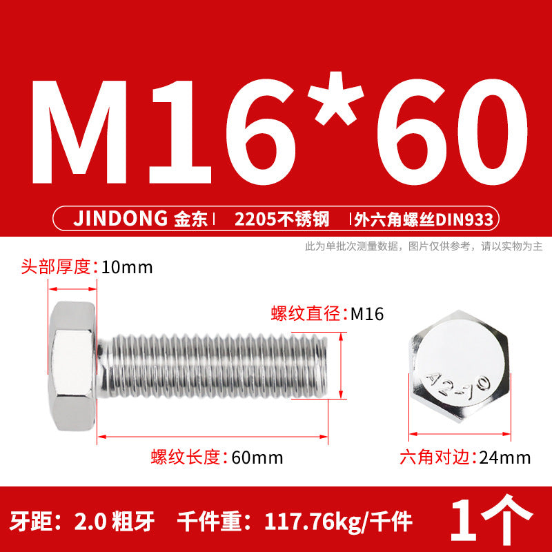 2205 stainless steel outer hexagon bolt full thread hexagon head screw M6M8M10M12M14M16M20M24