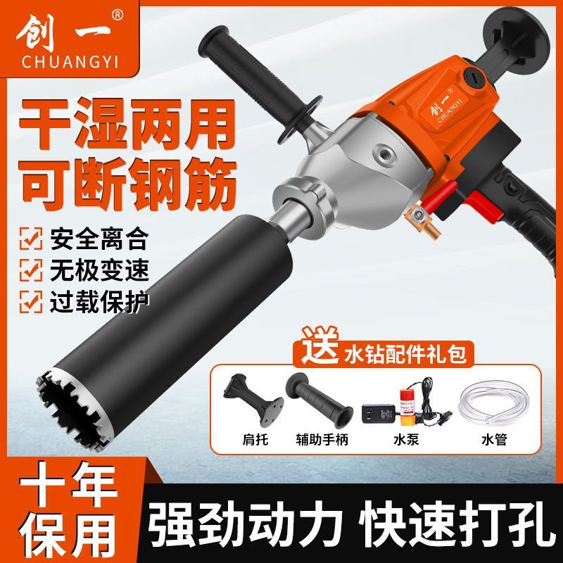 Chuangyi water drilling machine concrete high power dual-purpose drilling machine manual one-word air conditioning drilling machine opening table