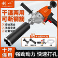Chuangyi water drilling machine concrete high power dual-purpose drilling machine manual one-word air conditioning drilling machine opening table