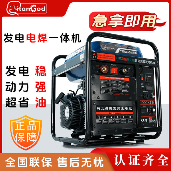 Chongqing TitanGod Tuoqing gasoline inverter power generation electric welding machine construction site household convenient power generation electric welding machine
