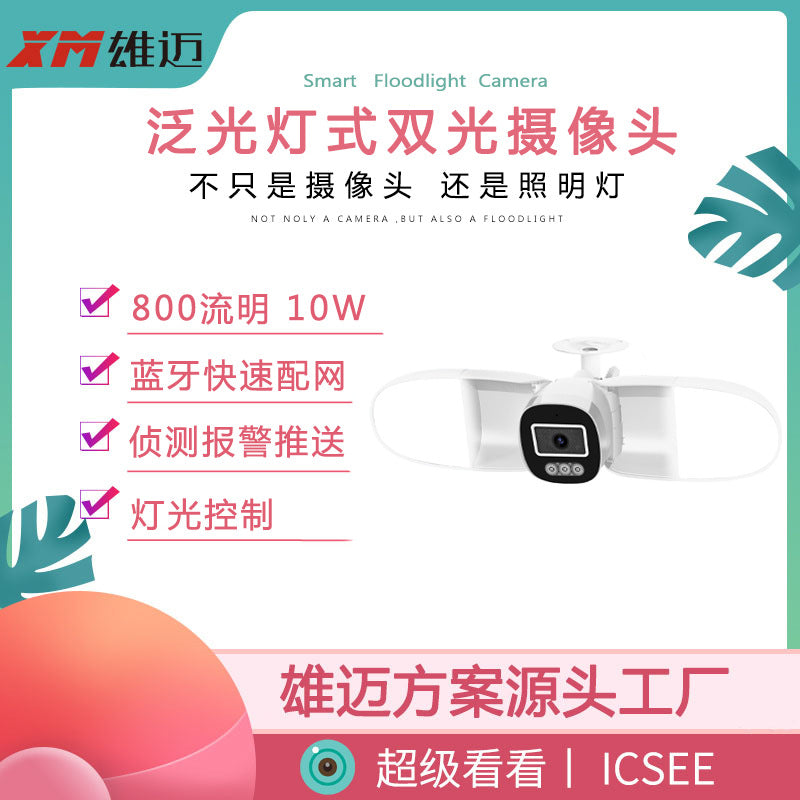 Wireless wifi floodlight series camera outdoor wall-mounted panoramic 400W multi-function lighting monitor