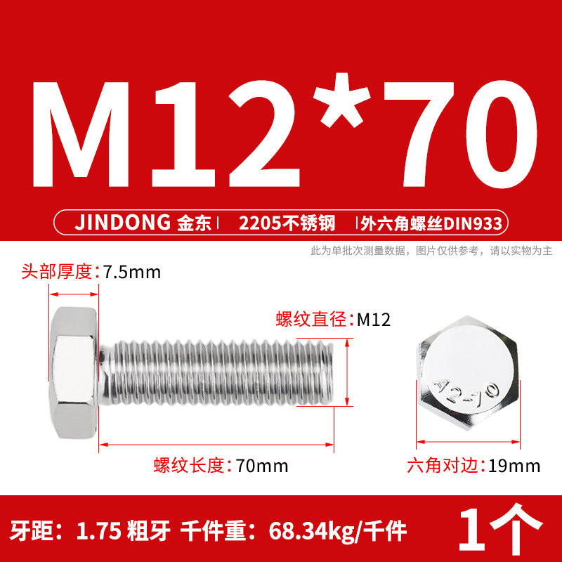 2205 stainless steel outer hexagon bolt full thread hexagon head screw M6M8M10M12M14M16M20M24