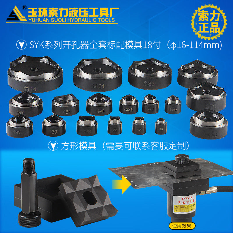 Hydraulic hole opener SYK-8B stainless steel distribution box thin iron plate punching machine punching machine SYK-15 bridge perforation