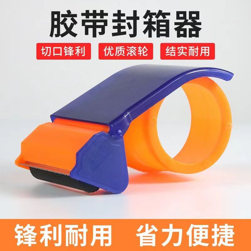 Boxed sealing machine Thickened tape packer Express packing tape machine Warehouse packing E-commerce tape sealing machine
