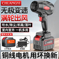 Chuangyi industrial grade brushless lithium battery blower turbine car wash water blowing dust removal supercharged violent fan factory direct sales