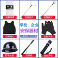 Security equipment eight-piece set: shield, steel fork, leg fork, anti-stab vest, security gear - eight-piece set for schools and kindergartens