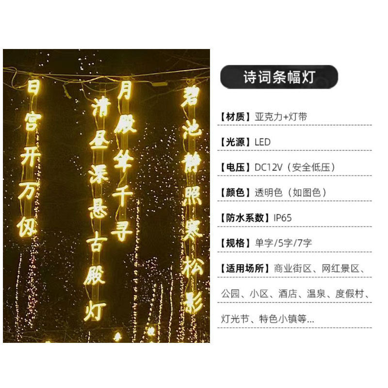Creative luminous characters poetry banners Datang never sleeps city scenic park street tree lighting hanging tree landscape light string