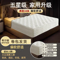 Hilton five-star hotel mattress for home bedroom upright spring latex cushion spine protection waist protection soft and hard moderate thickness
