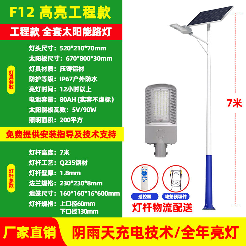 Factory direct sales solar street light 6 meters high-power high-brightness energy-saving municipal electric township new village road construction lighting