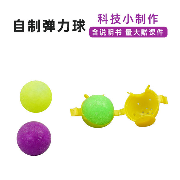 Children DIY homemade elastic ball science and education kindergarten handmade technology small production science experiment toy material package