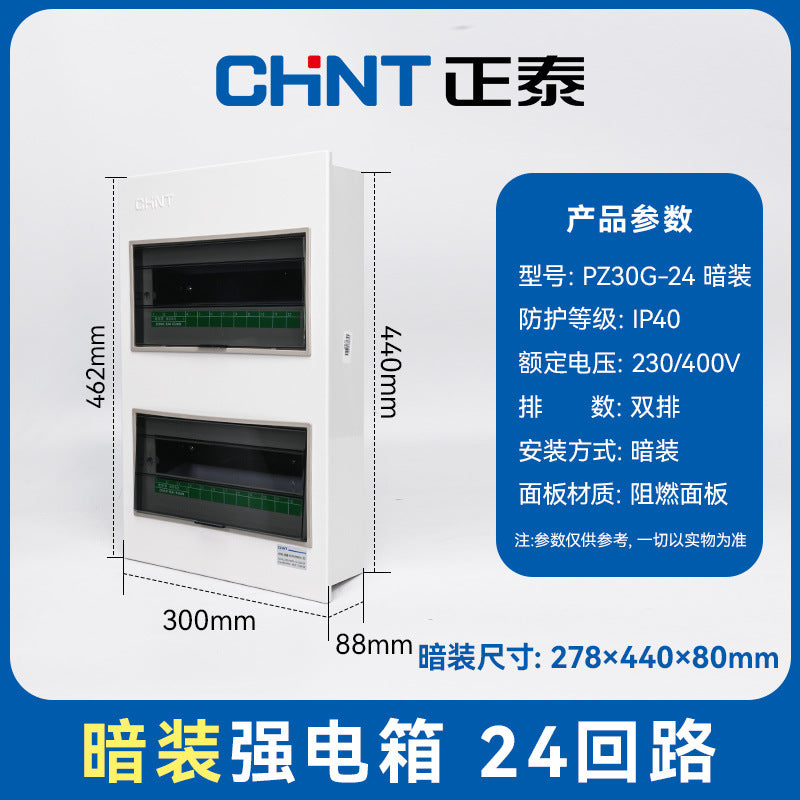 Chint household distribution box PZ30G surface mounted low voltage lighting box wiring box concealed box complete set of distribution box