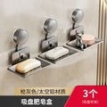 Suction cup soap dish wall-mounted punch-free space aluminum bathroom soap rack for home wall storage drain soap box