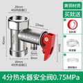 All-copper thickened electric water heater neutral security valve pressure relief valve pressure reducing valve check valve exhaust midea haier accessories