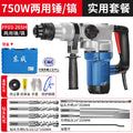 Dongcheng electric hammer high-power electric pick for concrete multi-function dual-purpose electric hammer dongcheng power tool impact drill