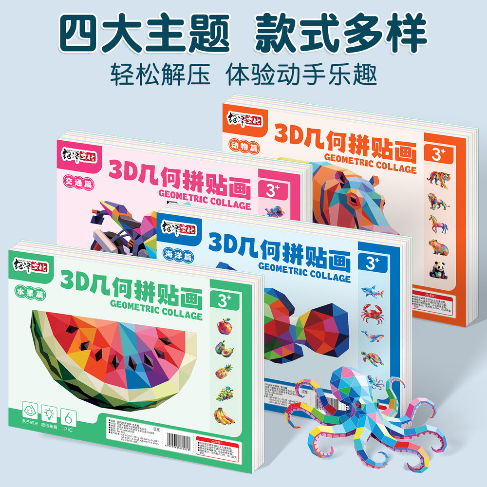 Children's 3d geometric puzzle collage - creative educational diy stickers for early childhood development (kindergarten)