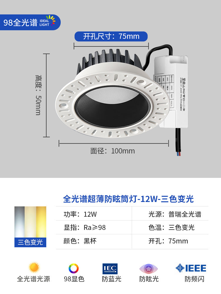 Ultra-thin borderless downlight embedded anti-glare intelligent ceiling light pre-embedded led spotlight home living room without master