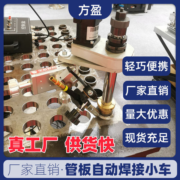 Automatic tube sheet welding equipment Boiler heat exchanger tube sheet welding trolley tube sheet automatic welding machine Efficient