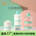 Baby elephant milk powder box portable large-capacity sealed jar newborn outing three-compartment mini milk powder grids oem