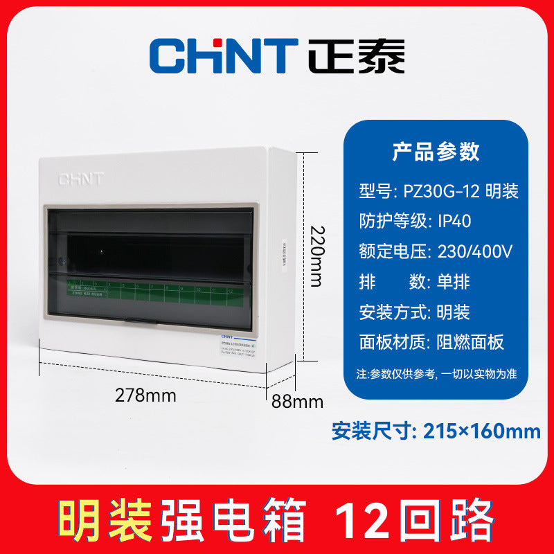 Chint household distribution box PZ30G surface mounted low voltage lighting box wiring box concealed box complete set of distribution box