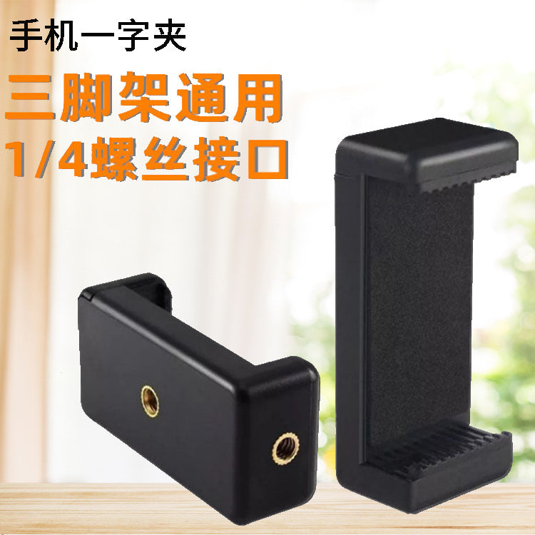 360 ° Vientiane mobile phone hose clip Live filling light accessories Camera holder Metal mobile phone hose clip