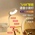 Smart voice-activated night light - tiktok viral talking switch light - usb powered bedside lamp - eye-care desk lamp