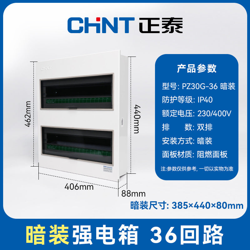 Chint household distribution box PZ30G surface mounted low voltage lighting box wiring box concealed box complete set of distribution box