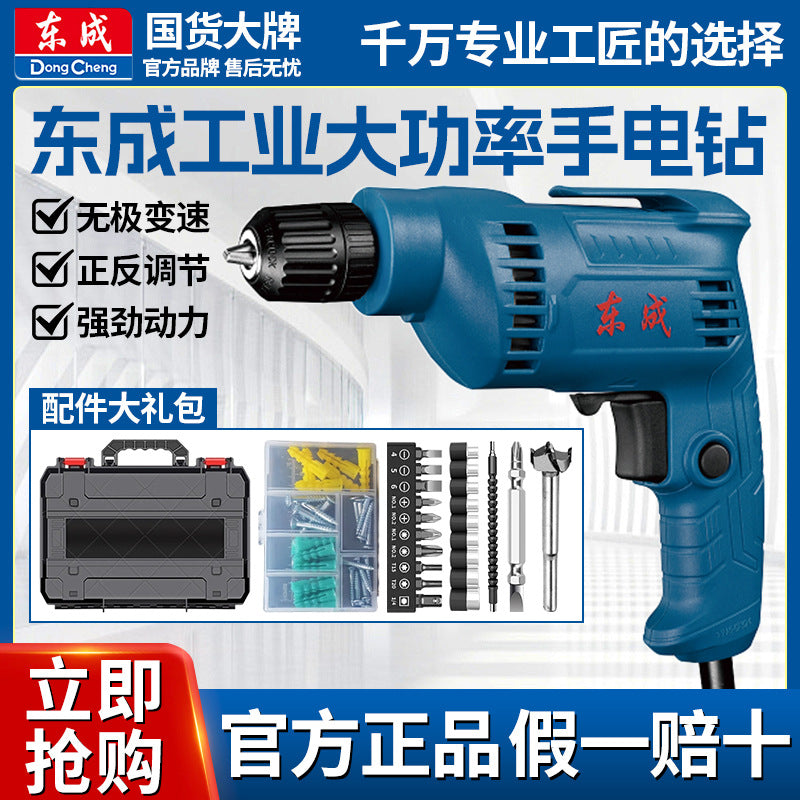 Dongcheng genuine electric hand drill high power pistol drill electric screwdriver for home multi-function 220v corded hand drill
