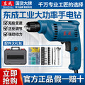 Dongcheng genuine electric hand drill high power pistol drill electric screwdriver for home multi-function 220v corded hand drill
