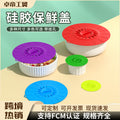 hot-selling five-piece set of silicone fresh-keeping lids, household pot lids, sealed fresh-keeping pot and bowl lids, anti-overflow sealed silicone lids